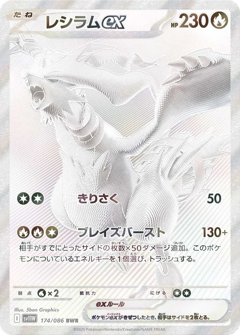 Display Box Pokémon White Flare - Japonais - GengaTCG