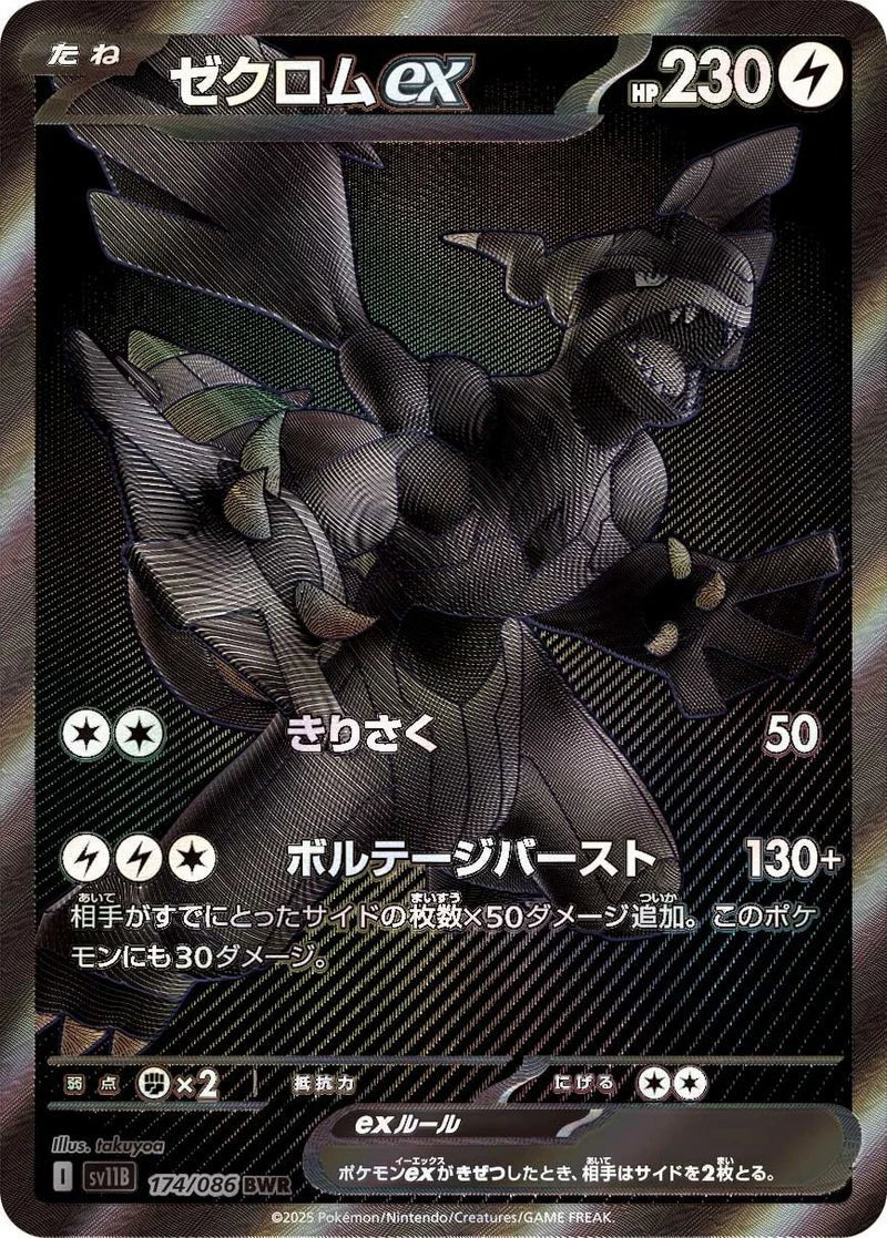 Display Box Pokémon White Flare - Japonais - GengaTCG